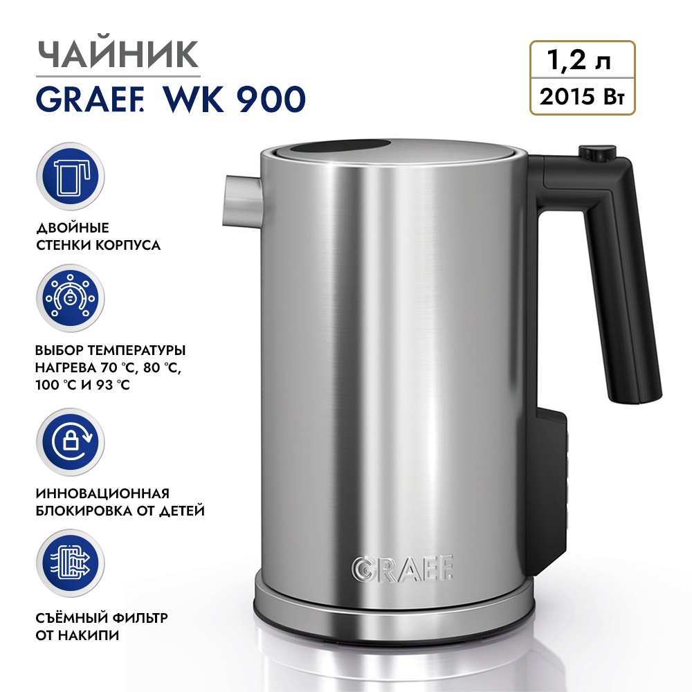 Чайник электрический 1,2 л Graef WK 900 стальной