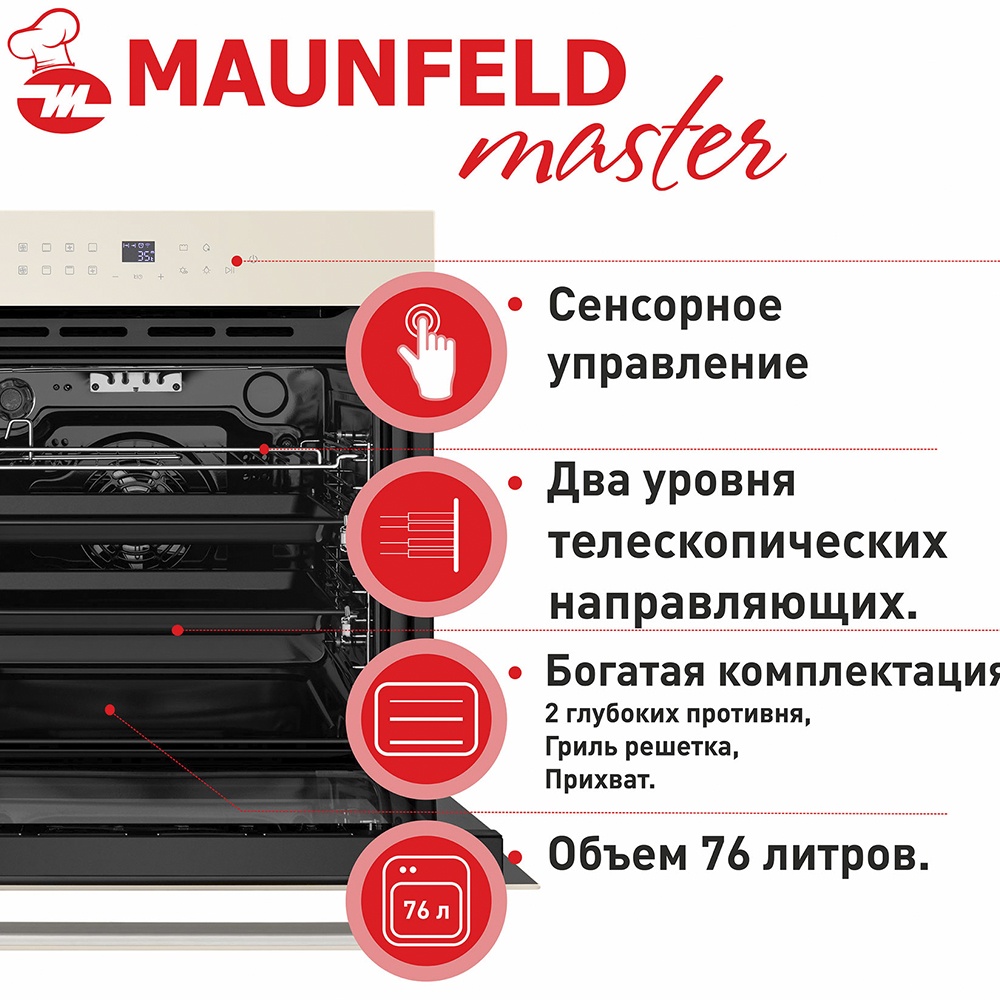 Шкаф духовой электрический maunfeld eoeh 7611scbg